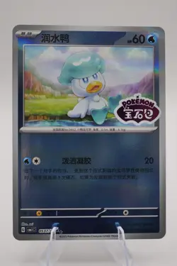 Quaxly Stamped Holo Double Rare 0507/09 Pokemon S&V Chinese Gem Pack Vol. 1 - Image 2