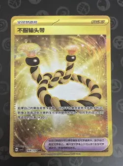 2025 Pokemon Chinese Card Obsidian Flames Defiant CSV5C 164/129 UR NM IN STOCK - Image 1