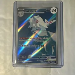 Cetitan - 069/064 - Full Art AR SV7a Paradise Dragona Japanese Pokemon Card NM - Image 1