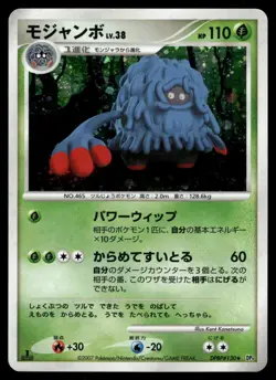 Tangrowth DPBP#130 Holo Rare 2007 Moonlit Pursuit Pokemon Japanese - Image 1