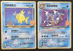 Chinese Shining Magikarp & Dark Gyarados 010/025 & 005/025 25th Ann. Pokemon NM - Image 1