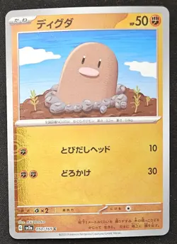 Japanese Diglett 050/165 sv2a 151 Poke Ball Reverse Holo Pokemon TCG 2023 NM - Image 1