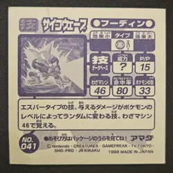 Japanese Alakazam No. 041 Amada Attack Hyper Sticker Collection Pokemon 1998 LP - Image 2