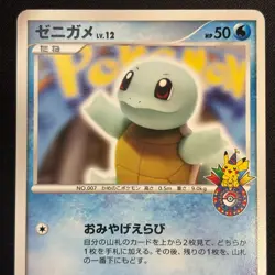 Squirtle 009/DPt-P Pokemon Center 10th Anniversary Japanese Pokemon Card - Image 3