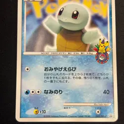 Squirtle 009/DPt-P Pokemon Center 10th Anniversary Japanese Pokemon Card - Image 4