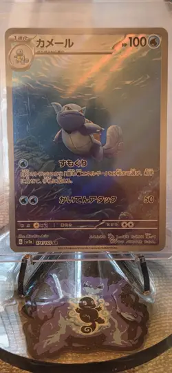 Wartortle 171/165 Sv2a: Pokemon Card 151 Holo (Japanese) - Image 1