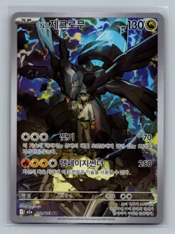 N's Zekrom AR 210/193 M2a MEGA Dream ex Pokemon Card Korean language - Image 1