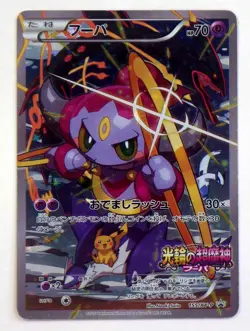 Hoopa with Pikachu 155/XY-P Movie Promo HOLO Rare 2015 TCG Japanese Pokemon Card - Image 1