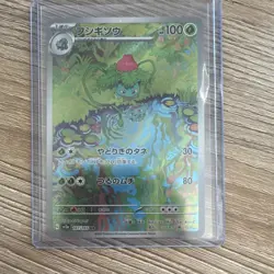 The Pokemon Company Ivysaur 167/165 Art Rare Sv2a 151 Holo JPN 2023 100 HP - Image 1