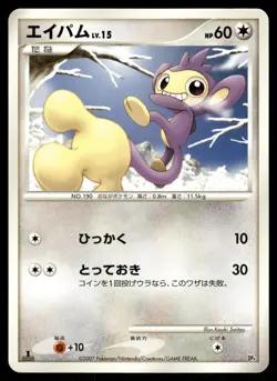 Aipom Non Holo 2007 Magmortar vs Electivire Deck Pokemon Japanese - Image 1