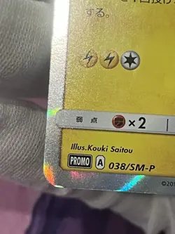 Pokemon Poncho Wearing Pikachu Vulpix 038/SM-P Japanese Lightly Played- - Image 5