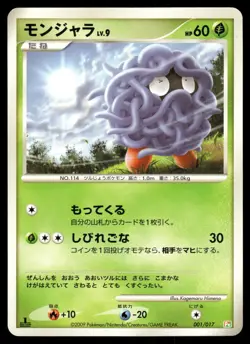 Tangela 001/017 Non Holo 2009 Arceus Deck Grass Fire Pokemon Japanese - Image 1