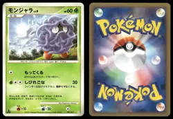 Tangela 001/017 Non Holo 2009 Arceus Deck Grass Fire Pokemon Japanese - Image 3