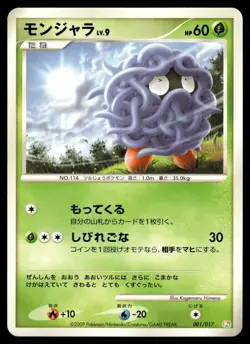 Tangela 001/017 Non Holo 2009 Arceus Deck Grass Fire Pokemon Japanese - Image 1