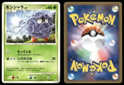 Tangela 001/017 Non Holo 2009 Arceus Deck Grass Fire Pokemon Japanese - Image 3