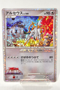 Pokemon card Arceus 020/022 Movie Commemoration Random Pack 2009 Japanese LP - Image 1