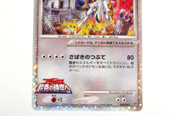 Pokemon card Arceus 020/022 Movie Commemoration Random Pack 2009 Japanese LP - Image 3