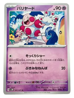 Pokemon Card TCG ”Mr.Mime ” 031/071 Nintendo 2024 ハリヤート Japanese F/S - Image 1