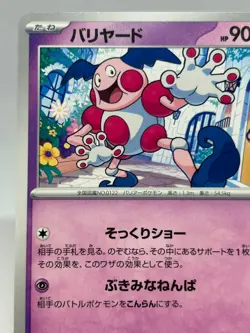 Pokemon Card TCG ”Mr.Mime ” 031/071 Nintendo 2024 ハリヤート Japanese F/S - Image 4