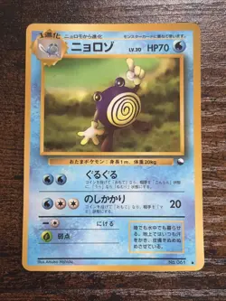 Poliwhirl 061 Japanese Vending Series Promo Vintage Pokemon Glossy LP US Seller - Image 1