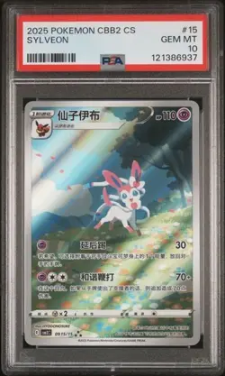 POKEMON 2025 SIMPLIFIED CHINESE CBB2 C-GEM PACK VOL 2 #15 SYLVEON PSA 10 - Image 1