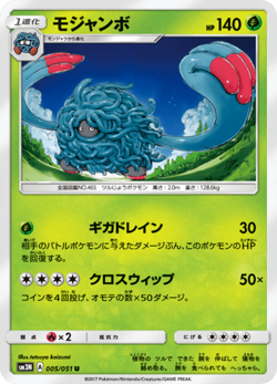 Tangrowth SM3N 005/051 Darkness that Consumes Light Japanese Near Mint - Image 1