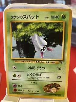 Brock's Zubat No. 041 Gym Heroes Japanese Common DMG 1998 Vintage Pokemon TCG - Image 1