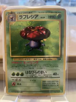 VILEPLUME NO. 014 JUNGLE JAPANESE POKEMON TCG - Image 1