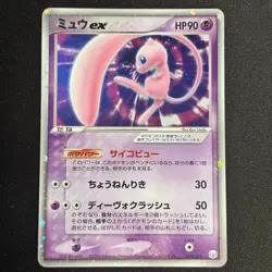 Mew ex 003/015 EX Holon Phantoms Gift Box 2005 Japanese Pokemon Card LP - Image 2