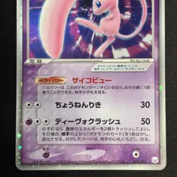 Mew ex 003/015 EX Holon Phantoms Gift Box 2005 Japanese Pokemon Card LP - Image 4