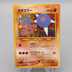 Pokemon Card Hitmontop Lv.31 No.237 Old Back Holo Rare EX-VG Japanese r938 - Image 1