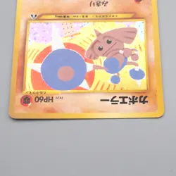 Pokemon Card Hitmontop Lv.31 No.237 Old Back Holo Rare EX-VG Japanese r938 - Image 3