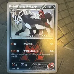 Team Magma's Mightyena 019/034 1st Edition CP1 Japanese Pokemon Card ~ LP - Image 1