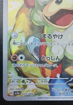 Hisuian Growlithe AR 075/066 Japanese Pokemon Card SV5a Crimson Haze Near Mint - Image 2