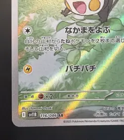 Emolga AR 116/086 sv11B Black Bolt Pokemon Card Japanese Scarlet & Violet NM - Image 2