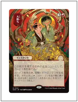 Big Score, JP Japanese Mystical Archives, Secrets of Strixhaven, MTG NM - Image 1
