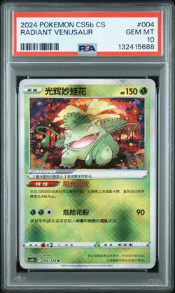 POKEMON SIMPLIFIED CHINESE CS5B C-GALLANT GALAXY: BRAVE RADIANT VENUSAUR PSA 10 - Image 1