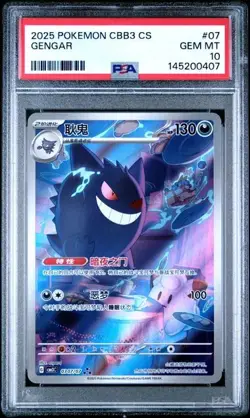 2025 POKEMON SEMPLIFICATO CINESE CBB3 C-GEM PACK VOL 3 #07 GENGAR PSA 10 - Image 1