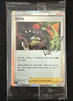 Pokemon TCG: Trainer Collection Raihan Box (S-Chinese) - Image 5