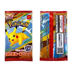 Pikachu Promo Mcdonald's 020/M-P BOOSTER SEALED 2025 Pokemon Card Japanese - Image 1