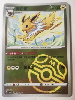 Jolteon 03 09/14 CBB2C Gem Pack VOL 2 Simplified Chinese Master Ball Holo - Image 1