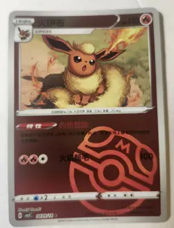 Flareon 04 09/14 Masterball Gem Pack CBB2C Chinese Pokemon 2025 - Image 1