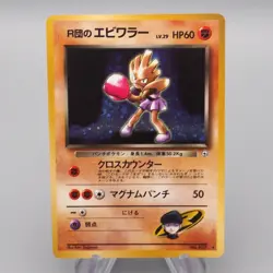 Pokemon Card Rocket's Hitmonchan Lv.29 No.107 Old Back EX Japanese r937 - Image 1