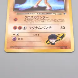 Pokemon Card Rocket's Hitmonchan Lv.29 No.107 Old Back EX Japanese r937 - Image 4