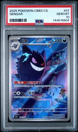 2025 POKEMON SEMPLIFICATO CINESE CBB3 C-GEM PACK VOL 3 #07 GENGAR PSA 10 - Image 1