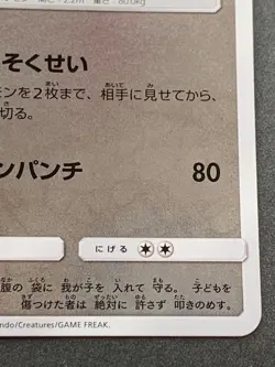 Pokemon card Kangaskhan 107/173 SM12a 2019 Pokemon TCG Japanese Holo Nintendo - Image 4