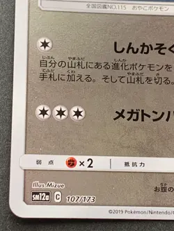 Pokemon card Kangaskhan 107/173 SM12a 2019 Pokemon TCG Japanese Holo Nintendo - Image 5