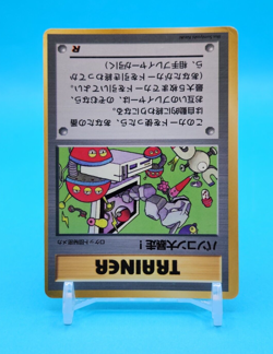 Pokemon Card Japanese - Computer Error - Glossy - CoroCoro Promo - Image 3