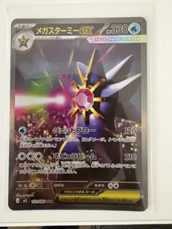Mega Starmie SAR 111/080 Munikis Nihil Zero M3 Pokemon Card Japanese - Image 1