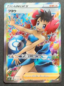 Huyo TRAINER'S 080/070 SR s5I Pokemon card Japanese Nintendo RARE - Image 1